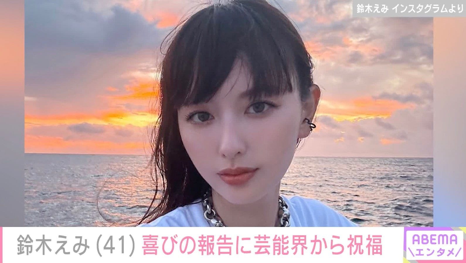 「41なわけがない！」ケツメイシ『さくら』MV出演から21年…鈴木えみ、笑顔の最新ショットに反響「JKからずっと憧れはえみちぃです」