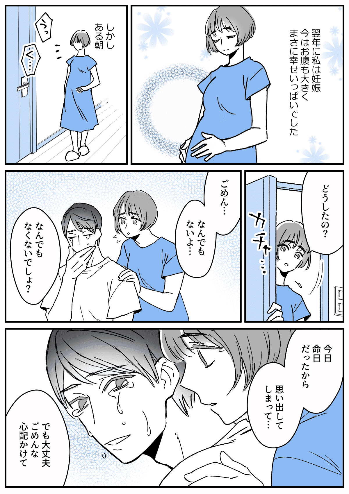 死別再婚＞亡くなった前妻と私、彼に最も愛されているのは……？「今日は命日」【第1話】 - モデルプレス