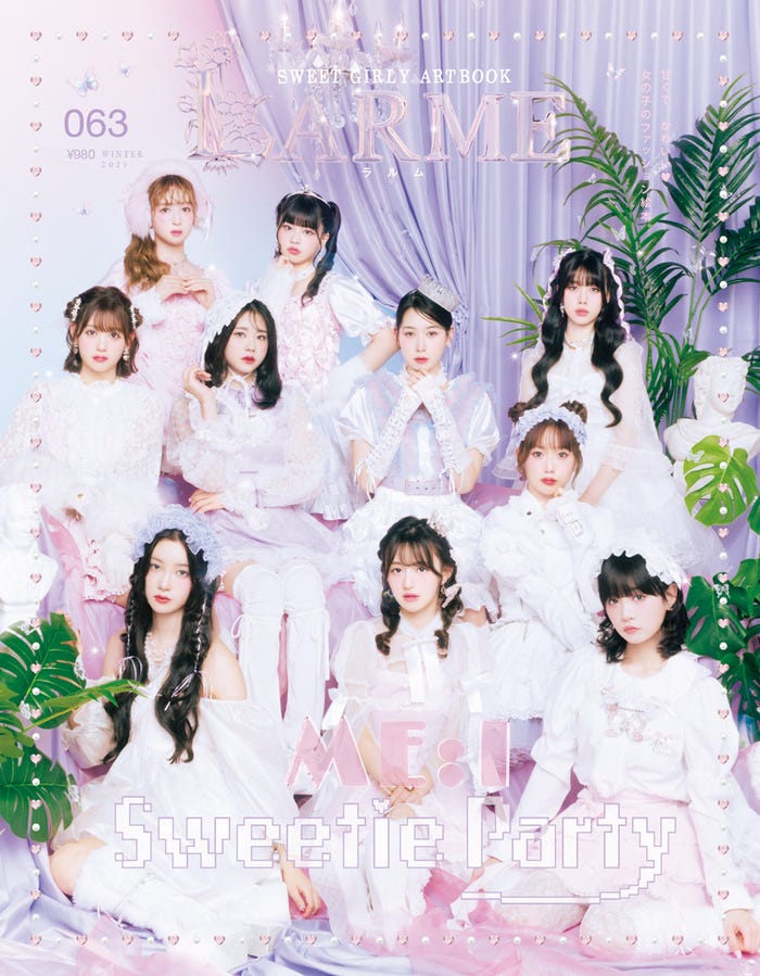 「『LARME』063 Winter」(12月17日発売/株式会社LARME)表紙:ME:I(提供写真)