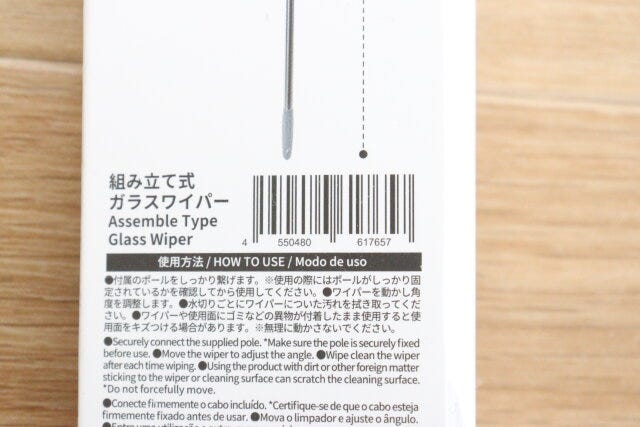 ダイソー　組み立て式ガラスワイパー　パッケージ　JANコード