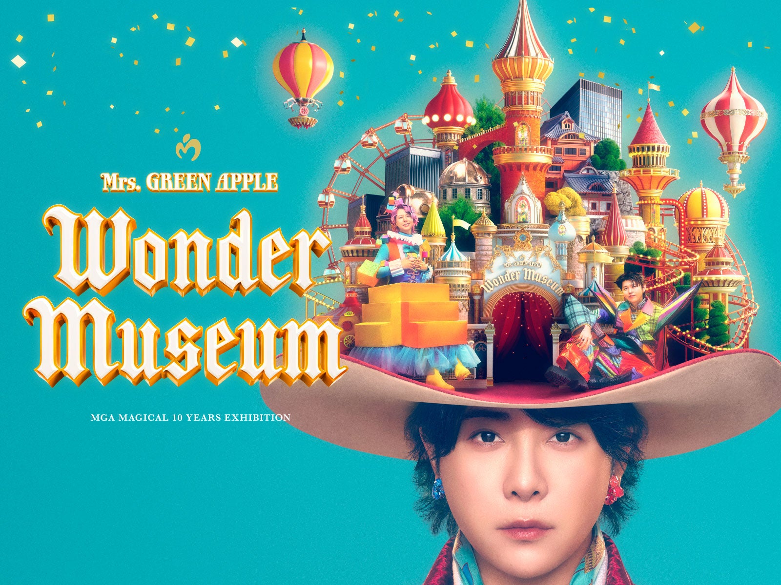 「MGA MAGICAL 10 YEARS EXHIBITION『Wonder Museum』」ビジュアル（提供写真）