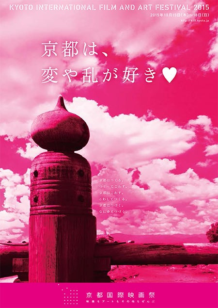 (c)京都国際映画祭
