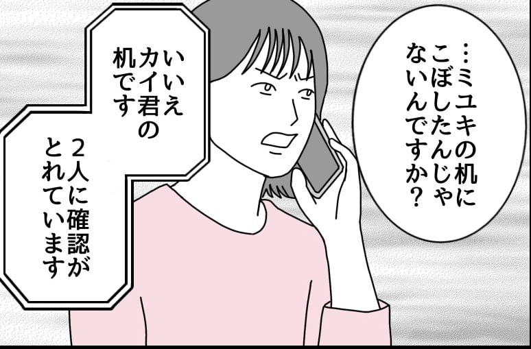 ＜苦情LINEにウンザリ！＞小1娘の説明と真実のズレに絶句！【第4話まんが：ミユキママの気持ち】