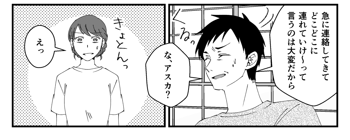 義母のアシは私に。義父が免許を返納した【中編】_3_3