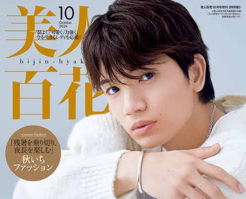 SixTONES高地優吾、メンバーに思うこと&最新のオフの過ごし方とは「美人百花」初登場で初表紙
