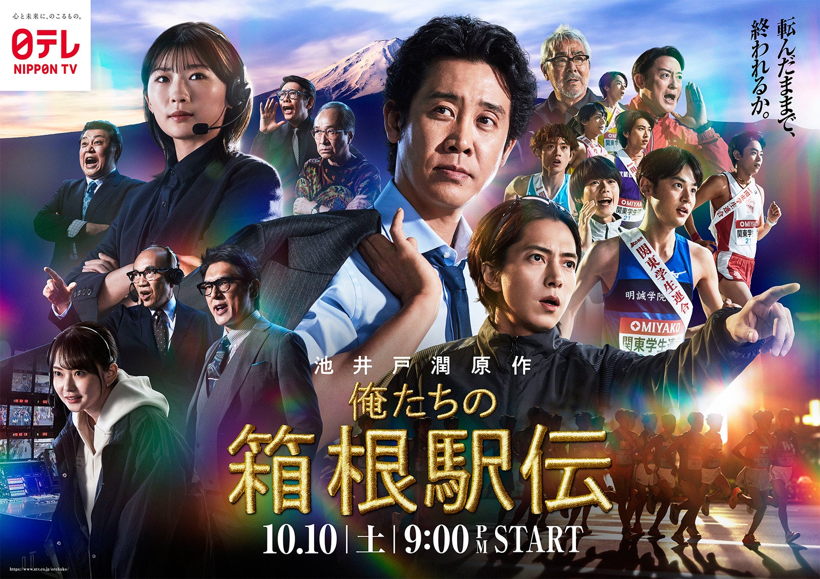 「俺たちの箱根駅伝」×「シャカレキ！」異色のスペシャルコラボ決定 山下智久・小林虎之介ら“オレハコ”主要キャストが登場へ