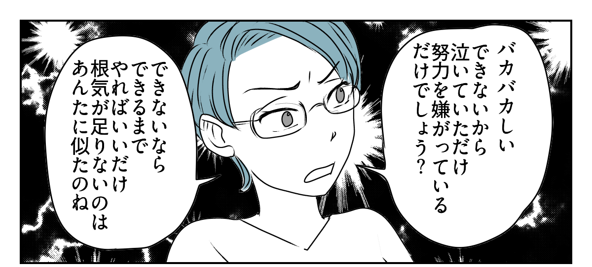 妻は「教育虐待」！？　4_2_1