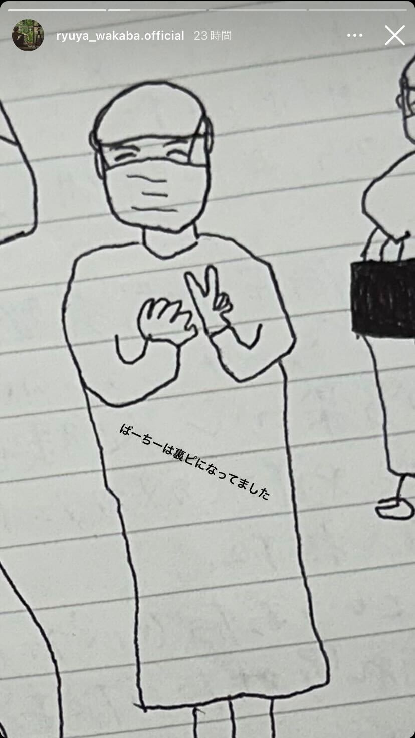 若葉竜也Instagramストーリーズより