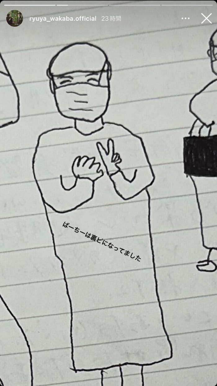 若葉竜也Instagramストーリーズより