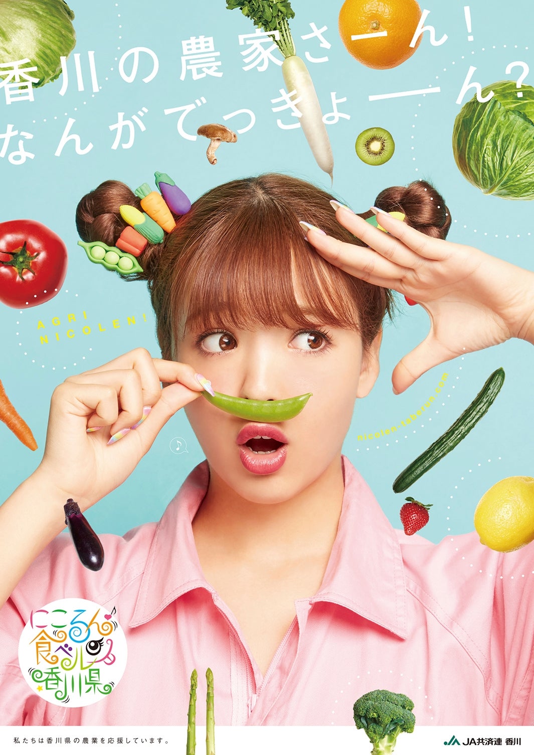 藤田ニコルを起用したポスタービジュアル（提供画像）