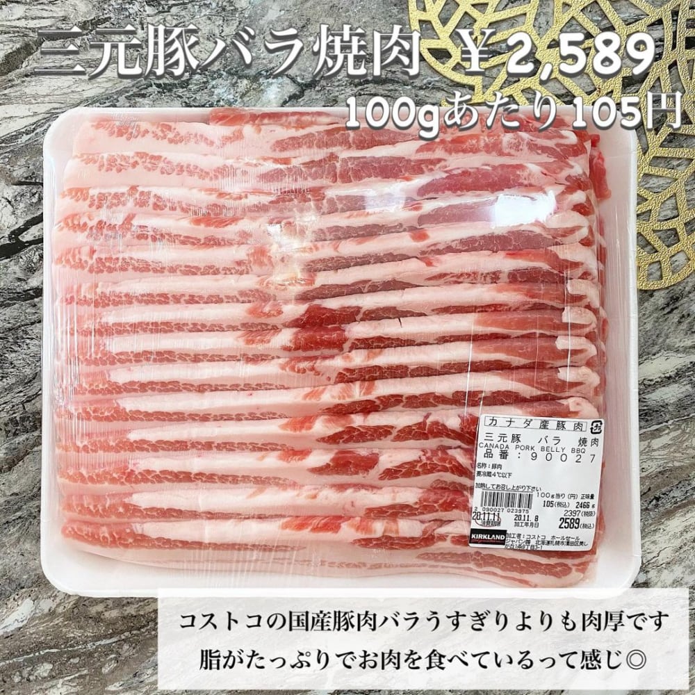 三元豚バラ焼肉
