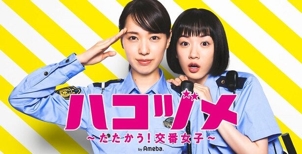 戸田恵梨香 三浦翔平ら 美男美女5人 集合shotに反響 かっこいい 嬉しい ハコヅメ モデルプレス