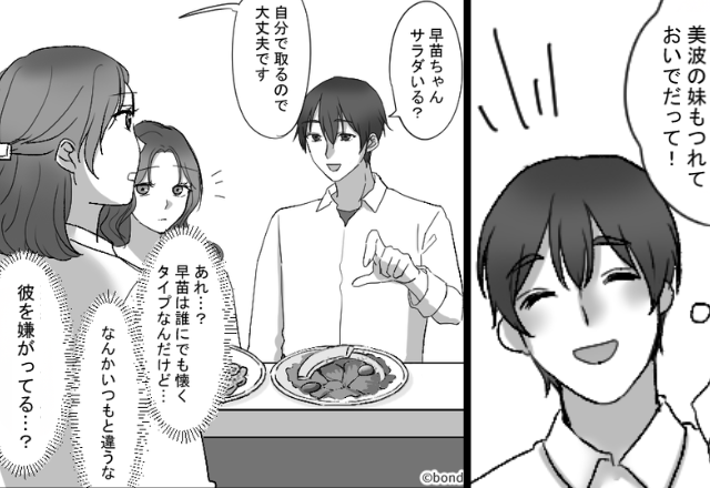 結婚目前だったのに…初対面の妹が【彼氏を拒絶】次の瞬間⇒「これってまさか…」嫌な予感が“大的中”！？