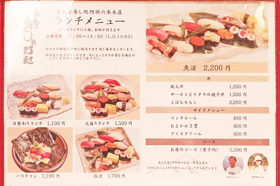 意気な寿し処阿部 六本木店