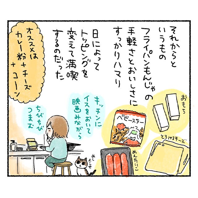 ミツコの漫画もんじゃ焼き8枚目 ミツコの漫画もんじゃ焼き8枚目