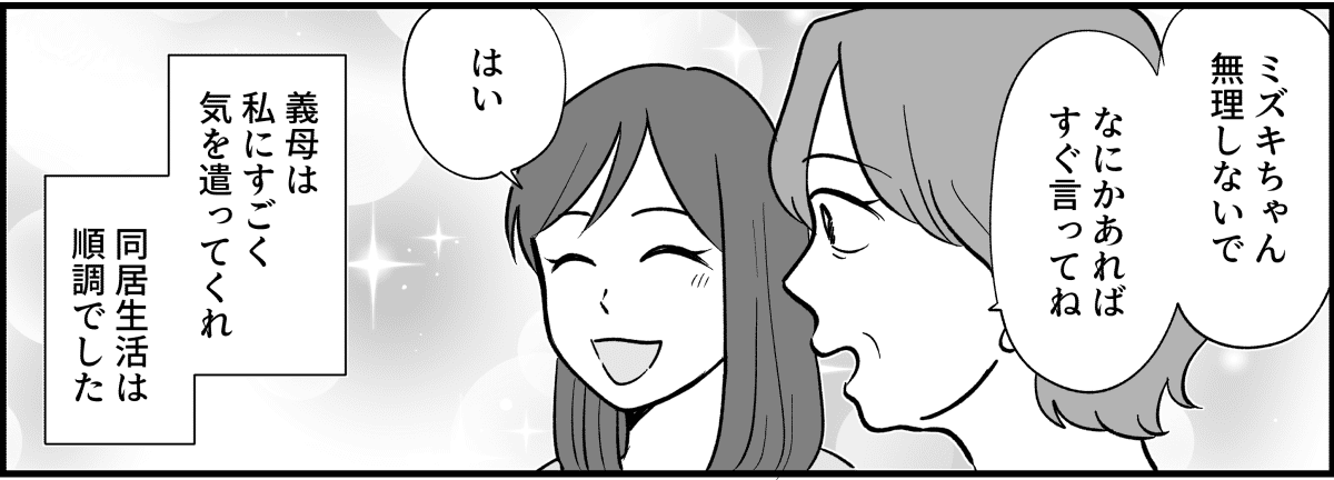 【全14話】嫁がやって当たり前？_001_2