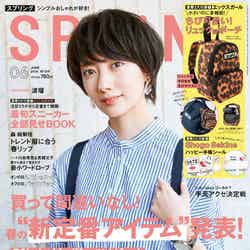 「SPRiNG」6月号（宝島社、4月23日発売）表紙：波瑠／画像提供：宝島社