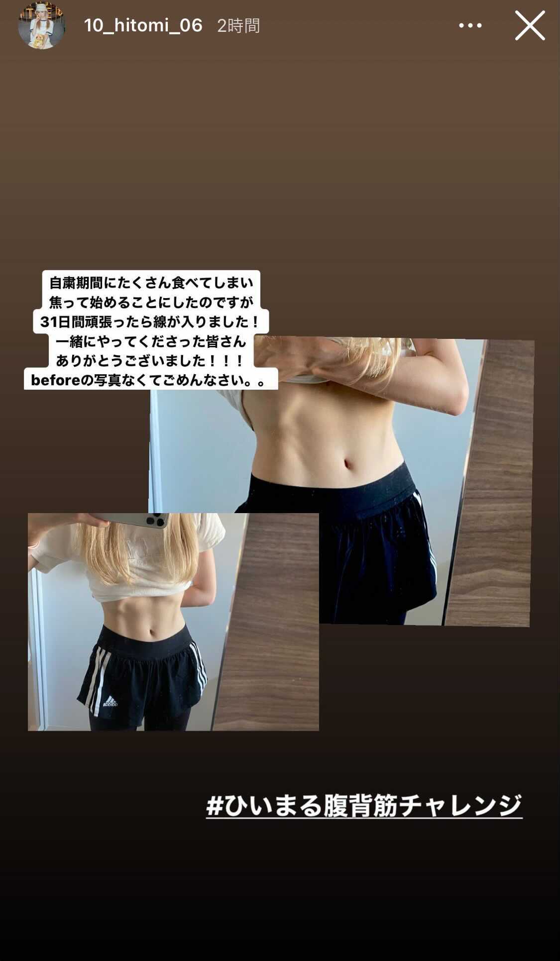 AKB48本田仁美、鍛えられた美腹筋披露「線が入りました」1ヶ月“腹背筋チャレンジ”で変化