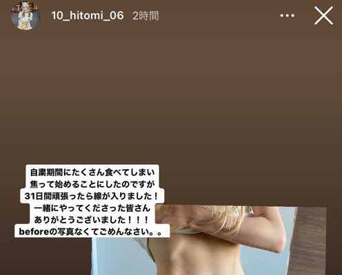 AKB48本田仁美、鍛えられた美腹筋披露「線が入りました」1ヶ月“腹背筋チャレンジ”で変化