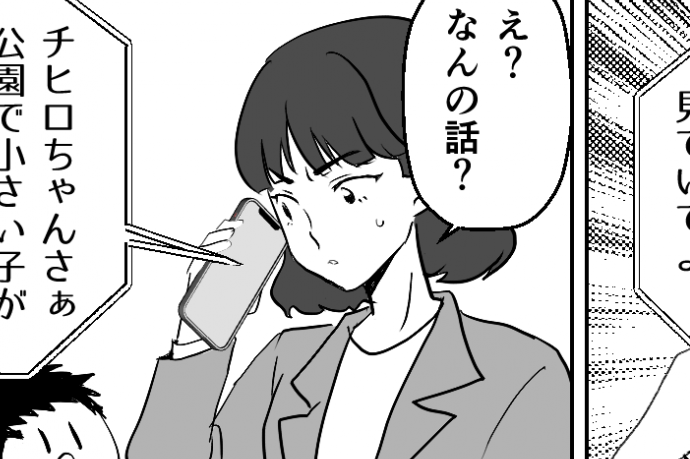 ＜ワタシは悪くない！＞ママ友「ちゃんと子どもを見てて！」いきなり何？気分ワル～ッ【第1話まんが】