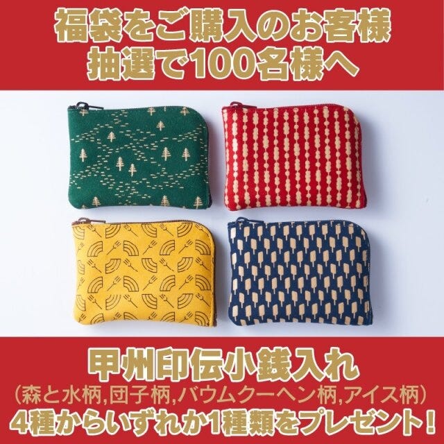 シャトレーゼ 福袋 プレミアムハッピーBOX シャトレーゼの抽選でもらえる甲州印伝小銭入れ