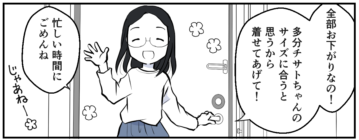 地域のお下がりリレー1_3-2