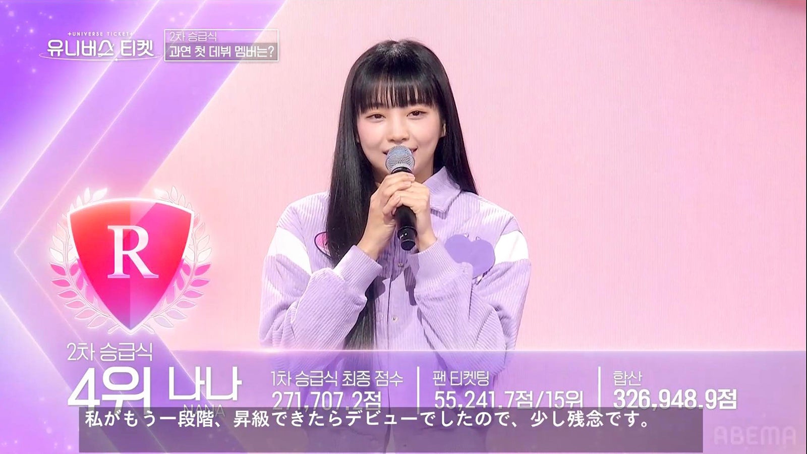 ナナ「UNIVERSE TICKET」第9話より（C）SBS