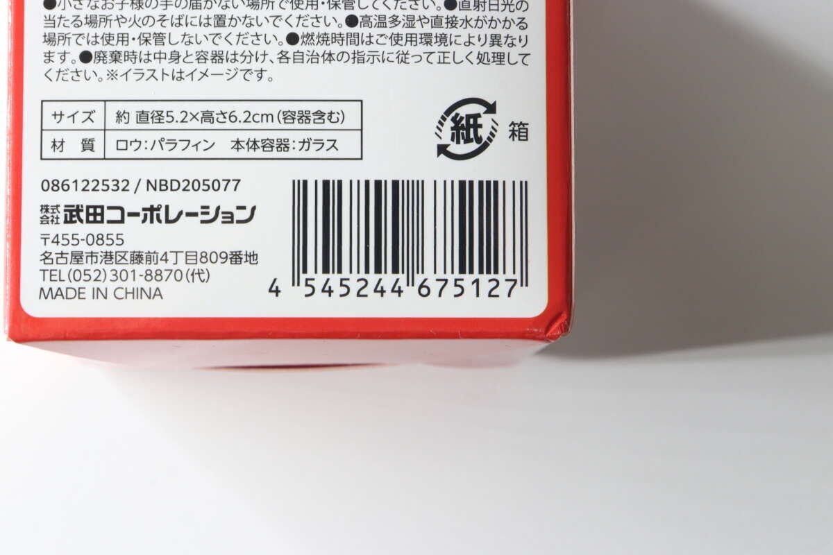 セリア非常用ローソクのパッケージ裏面詳細 セリア非常用ローソクのパッケージ裏面詳細