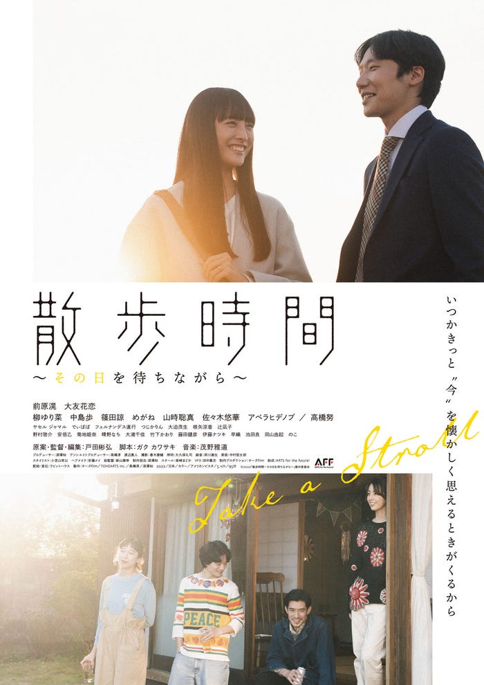 大友花恋&前原滉「散歩時間~その日を待ちながら~」ポスタービジュアル(C)2022「散歩時間~その日を待ちながら~」製作委員会