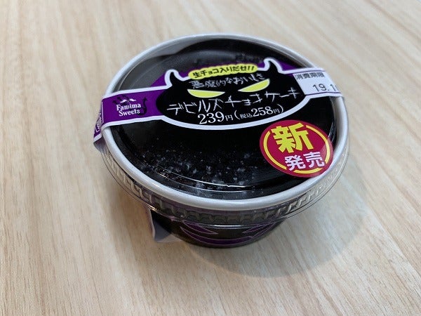 ファミマスイーツ 新発売 デビルズチョコケーキ いざ実食 モデルプレス