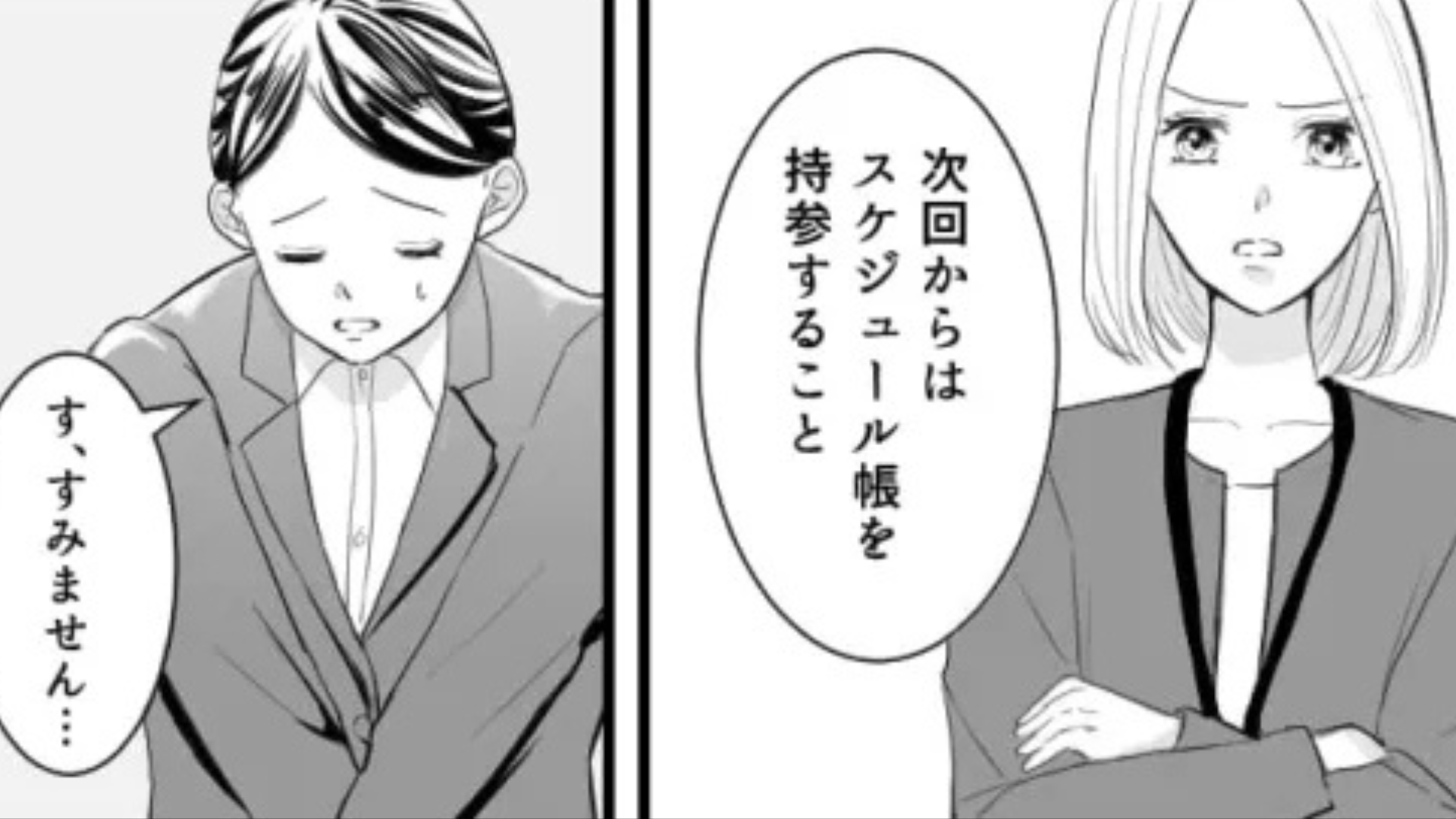 【職場】会議中に上司から注意を受けた主人公。アナログすぎる【まさかの理由】とは...！？