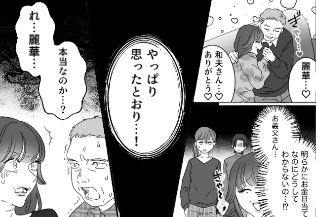 亡くなった義母の【保険金目当て女】に騙される義父！？しかし⇒嫁と義妹の徹底的な反撃に、化けの皮がはがれたワケ。