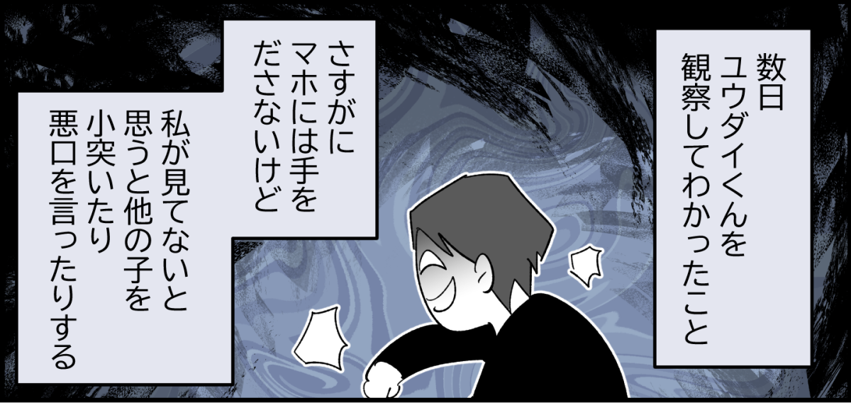 【全9話】ママ友が毎日担任を見張りに行く8-1-1