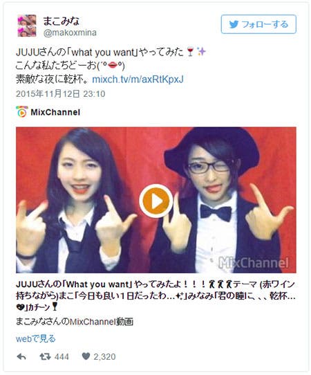 まこみなTwitterより
