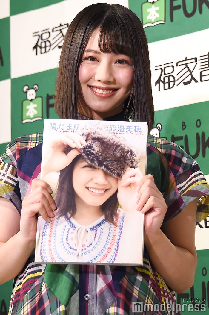 渡邉美穂 (C)モデルプレス