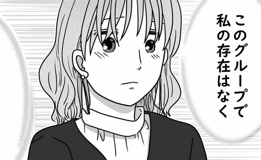 ＜引き立て役、下克上！？＞学生時代からの仲良しグループでランチ「私だけスルー？」【第1話まんが】