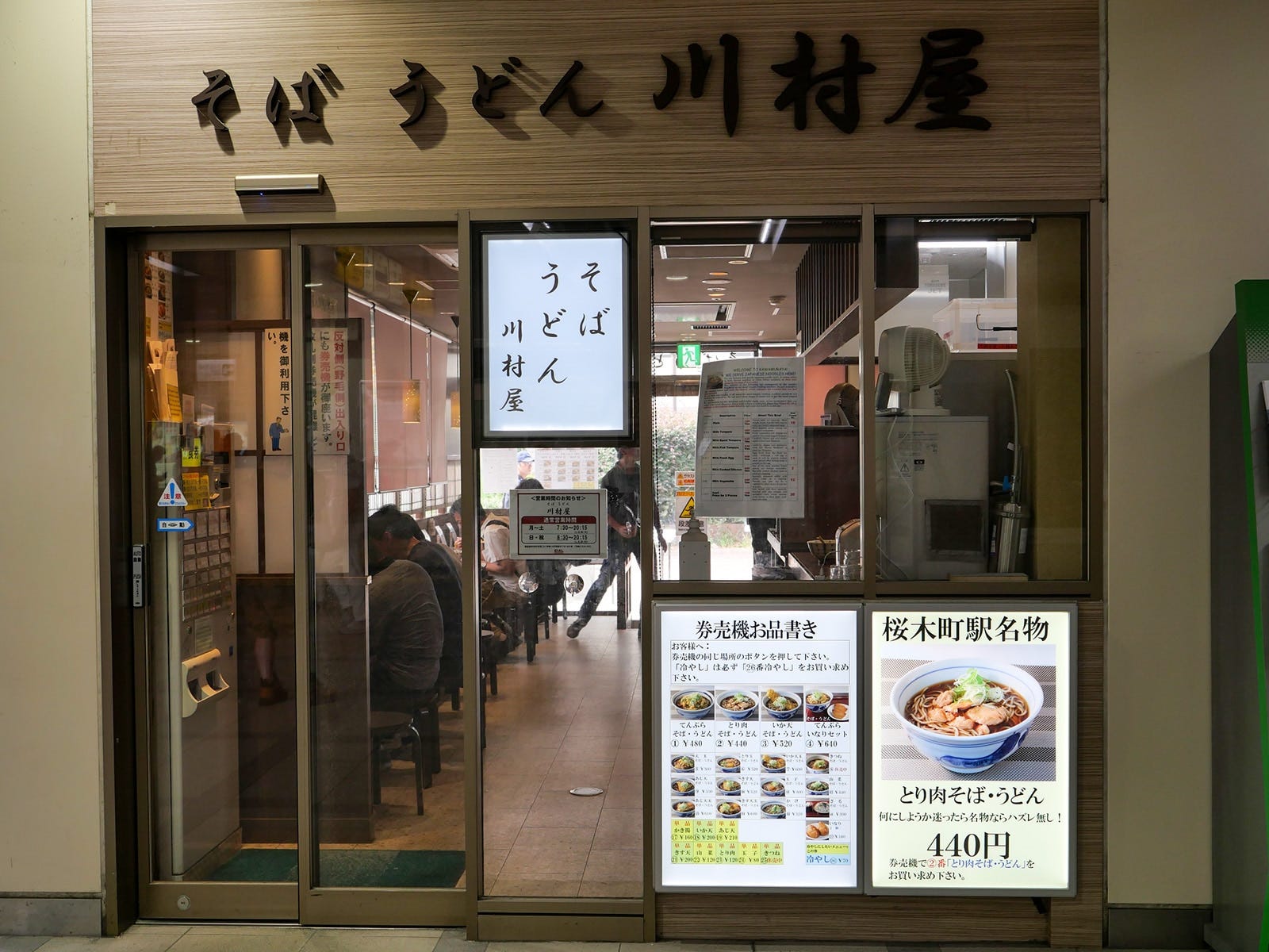 閉店から復活を果たした立ち食いそば・うどん店「川村屋」（筆者撮影）