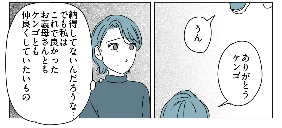 夫から義母との同居を提案された 4_3_3