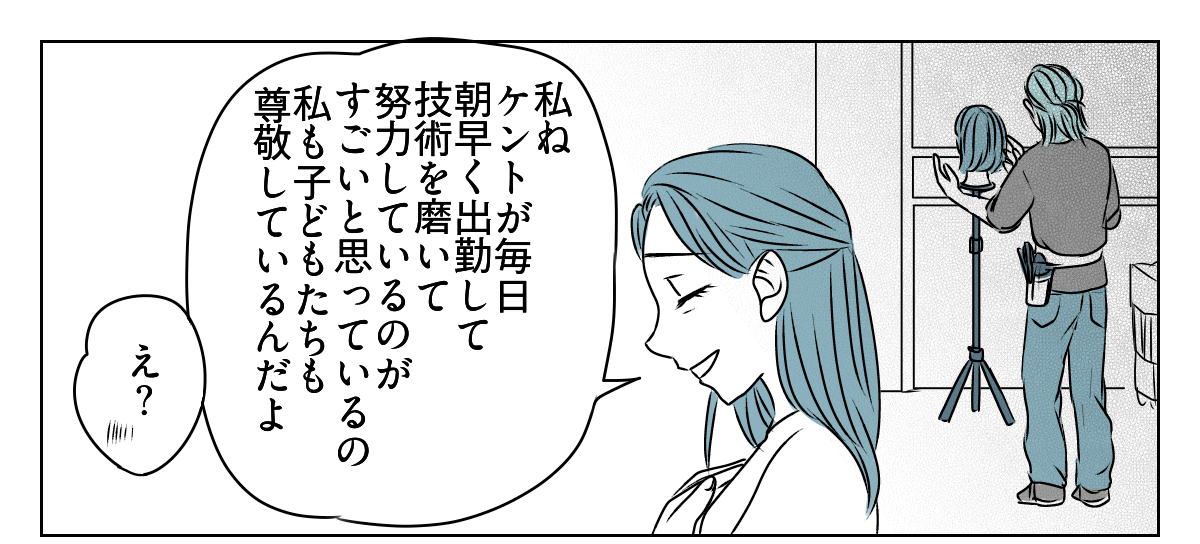 夫が娘に嫌がらせする 5_2_1