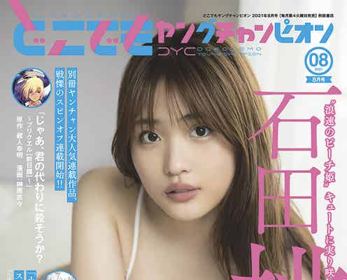 石田桃香、ふんわり美バストにドキッ 日常感溢れるカット