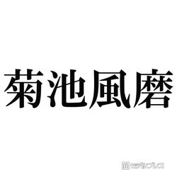 Sexy Zone菊池風磨 バレンタインチョコの最高数は モデルプレス Sexy Zone菊池風磨 バレンタインチョコの最高数は モデルプレス