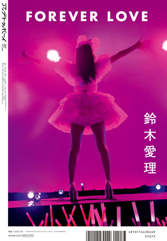 「アップトゥボーイ vol.336」裏表紙:鈴木愛理(画像提供:ワニブックス)