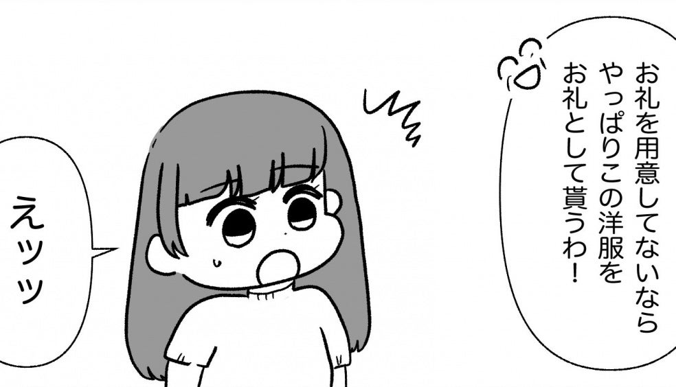 【漫画】義母はほとんど荷解きを手伝うことなくワンピを持って帰って行った【私は義母が嫌い Vol.6】