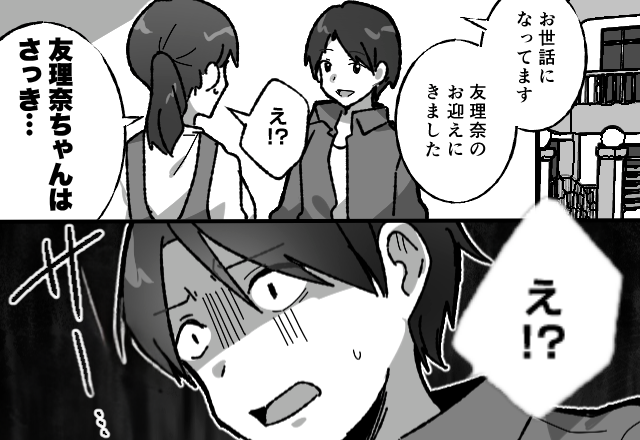 保育園へお迎えにいくと…娘が“いない”！？すると⇒先生「娘さんはさっき…」母「え！？」