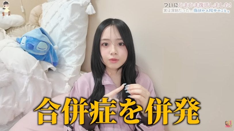 ひまひまが退院後初告白！合併症で死亡10%の危機に！幻聴・幻覚も