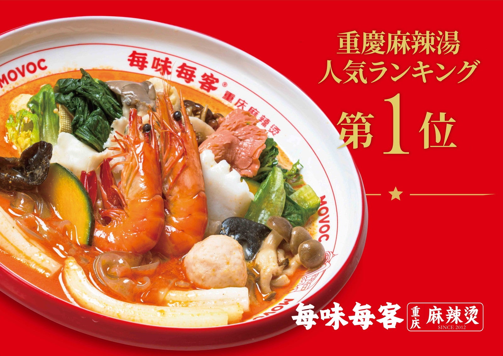 毎味毎客／提供画像