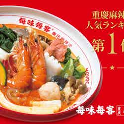 毎味毎客/提供画像