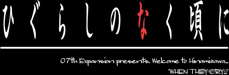 ひぐらしのなく頃に（C）竜騎士07／07th Expansion