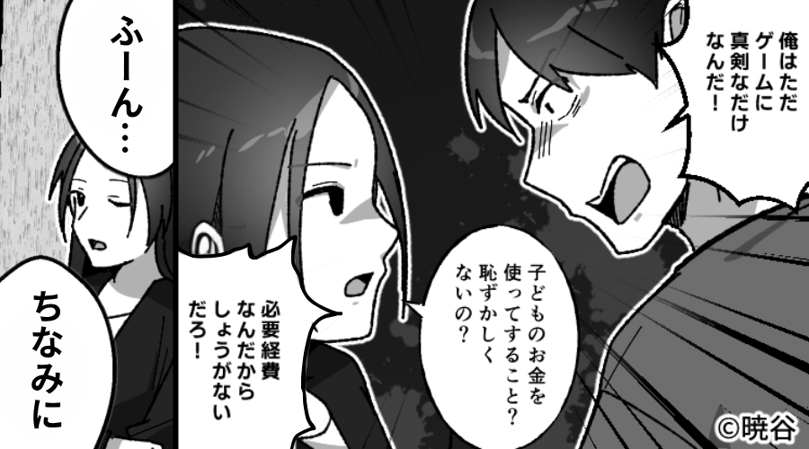 娘の通帳からゲーム課金！注意しても、夫「必要経費！しょうがない！」しかし⇒妻の報告を聞いた瞬間…「はぁ！？」
