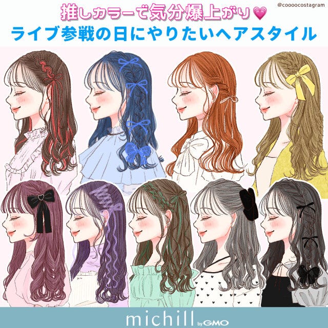 推しカラー　髪色チェンジ　全9色　ヘアアレンジ　kyoko.　イラスト　全色